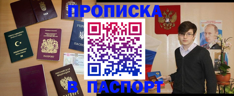 прописка 2025 в Алтайском крае