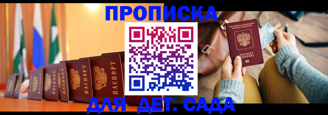 прописка для школы в Алтайском крае