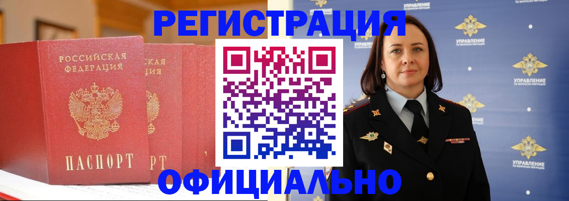 прописка поиск в Алтайском крае