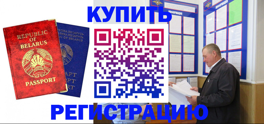 временная регистрация для всех в Алтайском крае