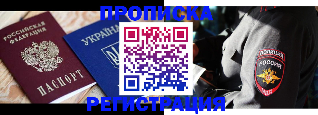 прописка для работы в Алтайском крае