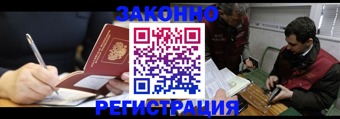 временная регистрация адрес в Алтайском крае