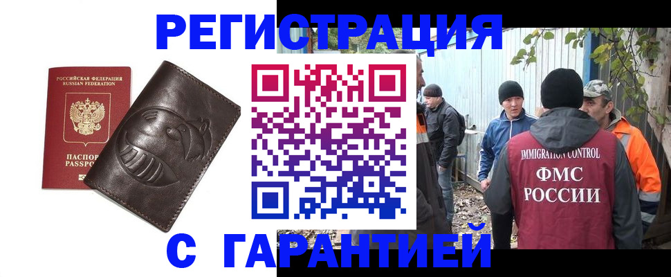 прописка законно в Алтайском крае