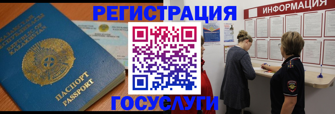 прописка паспорт в Алтайском крае
